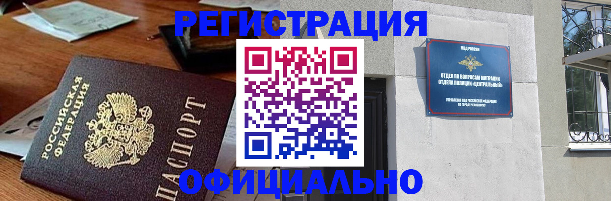 временная регистрация в Троицке