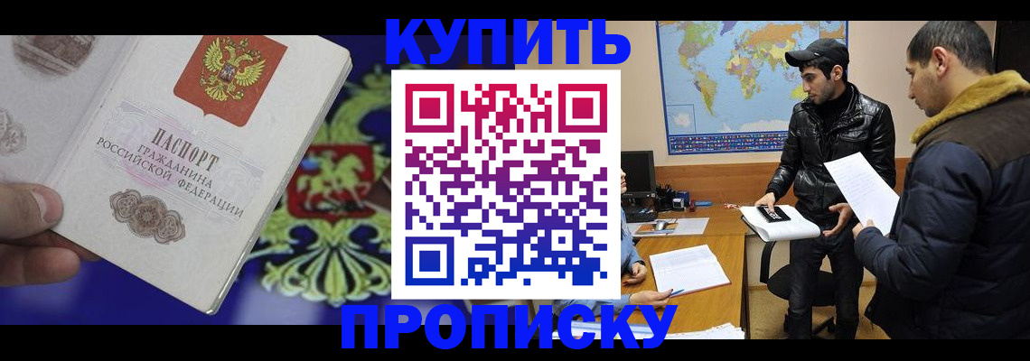 прописка в Троицке