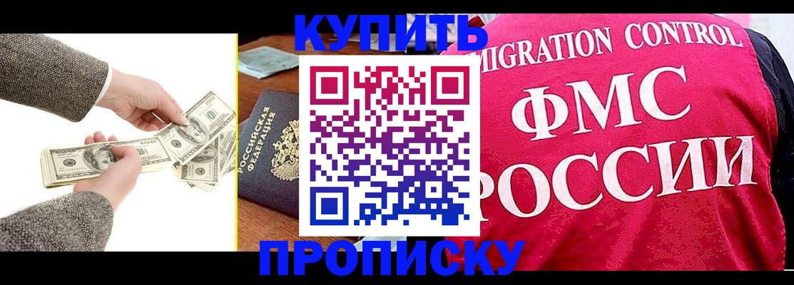 временная регистрация для школы в Троицке