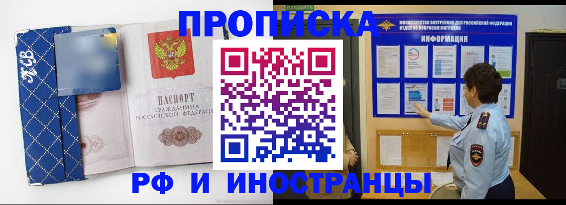 временная прописка в Троицке
